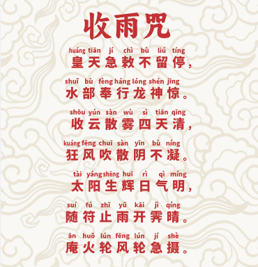 1765958477864070.png 收雨咒.png