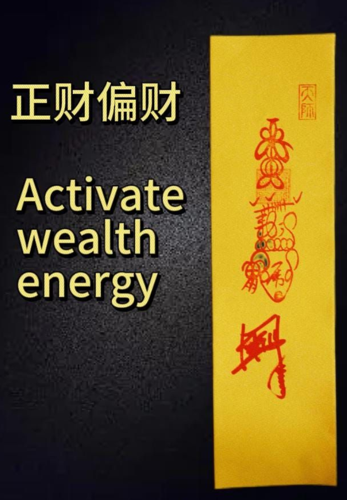 1772601089562149.png 偏财符.png