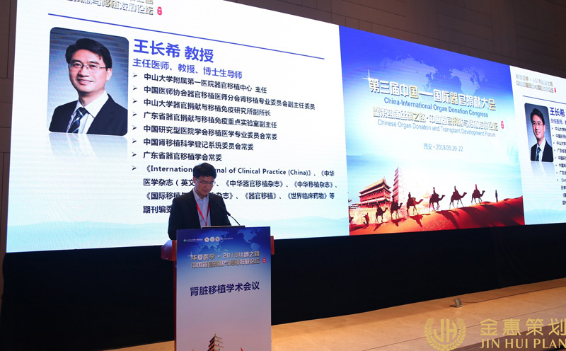 第三届中国——国际器官捐献大会