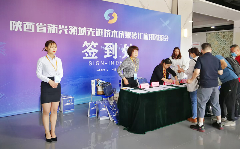 金惠案例:2021陜西省新興領域先進技術成果轉化應用對接會活動策劃成功案例 金惠案例:2021陜西省新興領域先進技術成果轉化應用對接會活動策劃成功案例