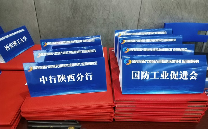 金惠案例:2021陜西省新興領域先進技術成果轉化應用對接會活動策劃成功案例 金惠案例:2021陜西省新興領域先進技術成果轉化應用對接會活動策劃成功案例