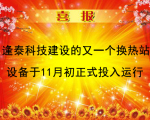 新建換熱站 供熱更均衡