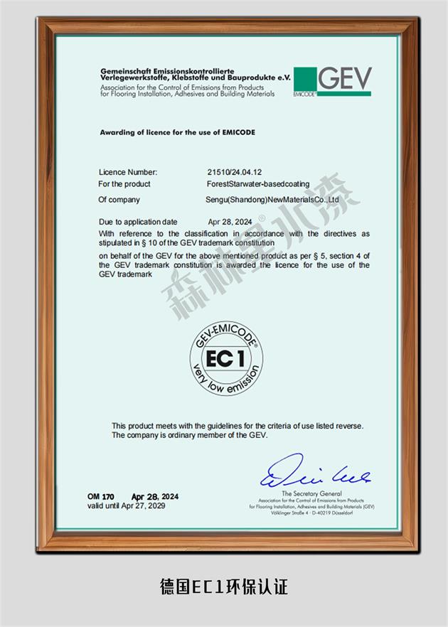 ɭ����ˮ�� �¹�����EC1��֤.jpg