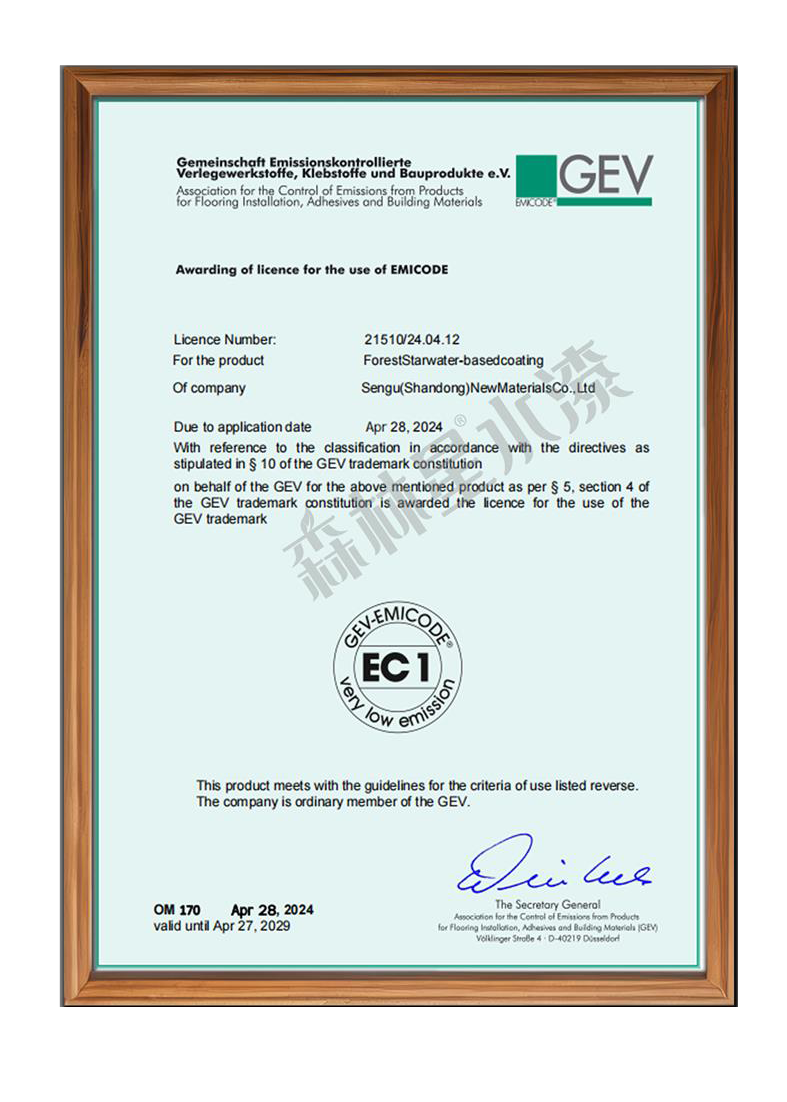 ɭ����ˮ�� �¹�EC1����֤��.png