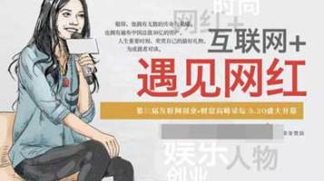 网红