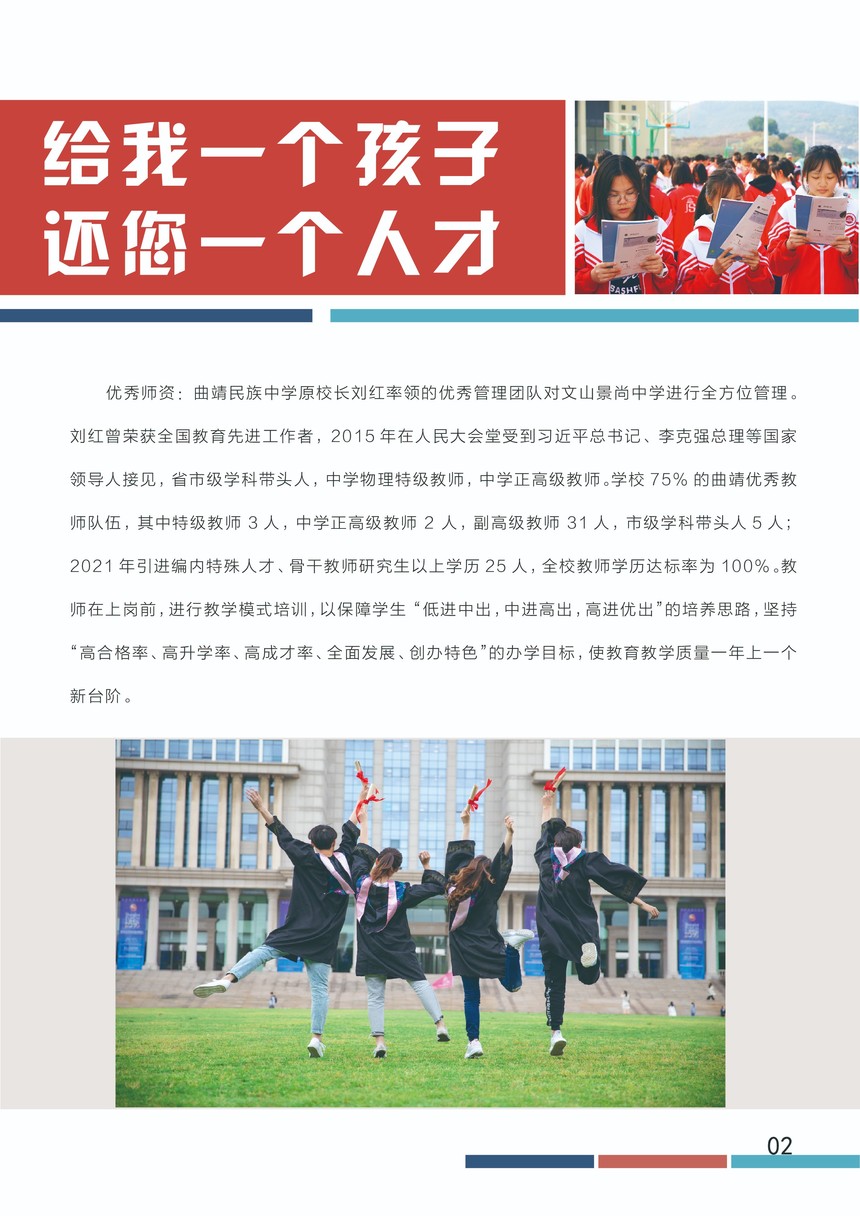 招生简章_文山景尚中学