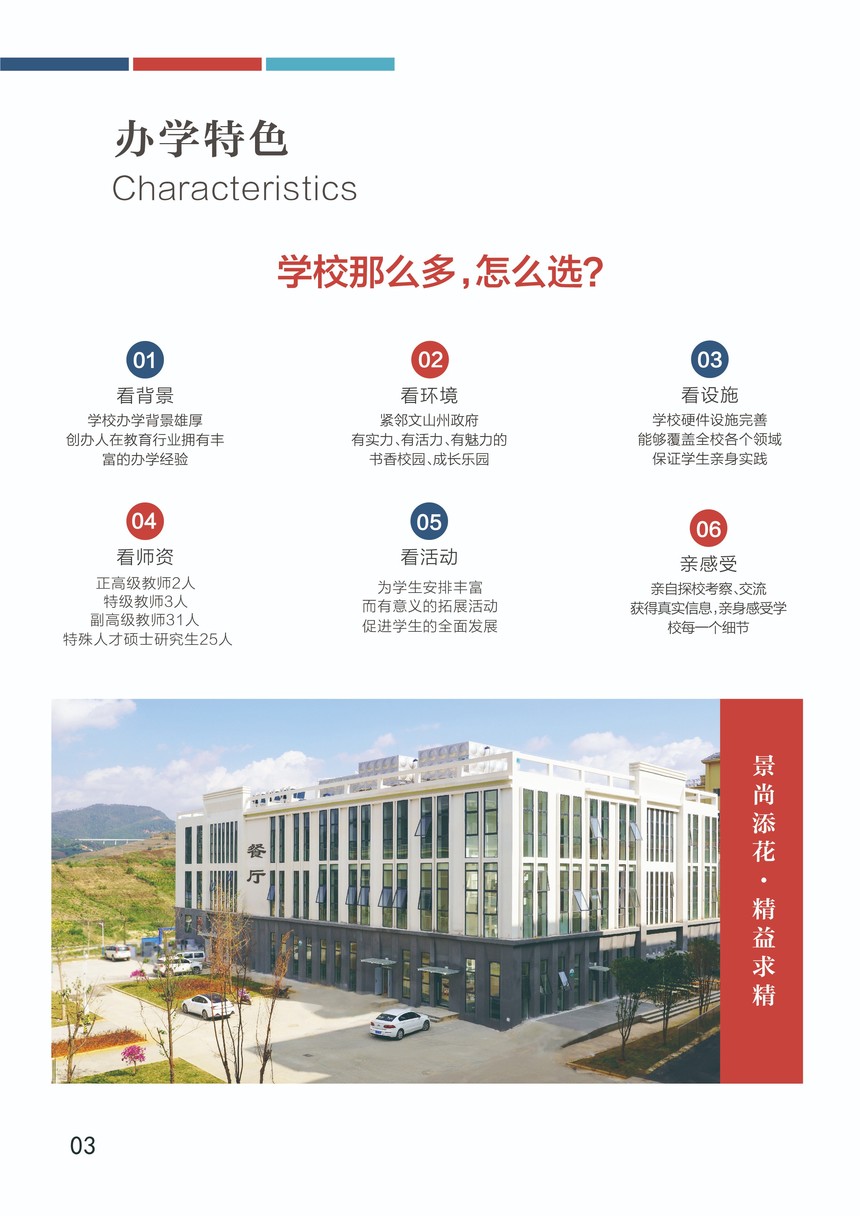 招生简章_文山景尚中学
