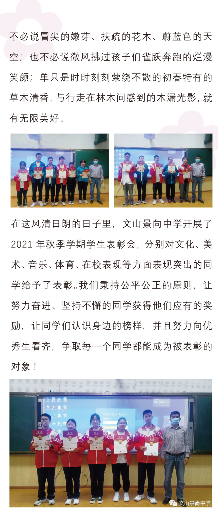 放飞青春之风采百舸争流齐奋进记文山景尚中学2021秋季学期学生表彰会