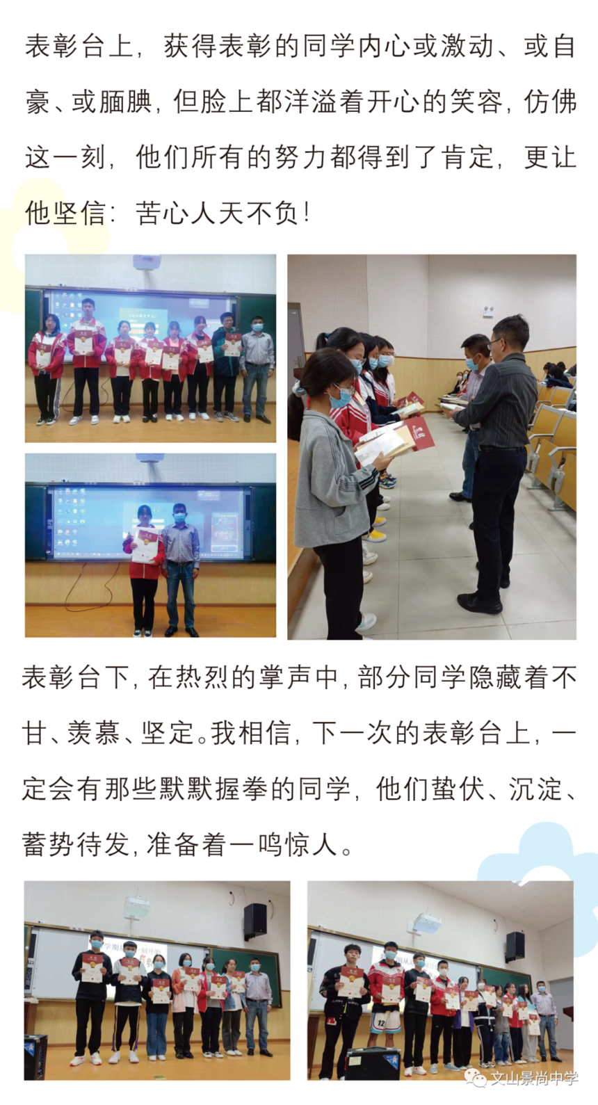 放飞青春之风采百舸争流齐奋进记文山景尚中学2021秋季学期学生表彰会