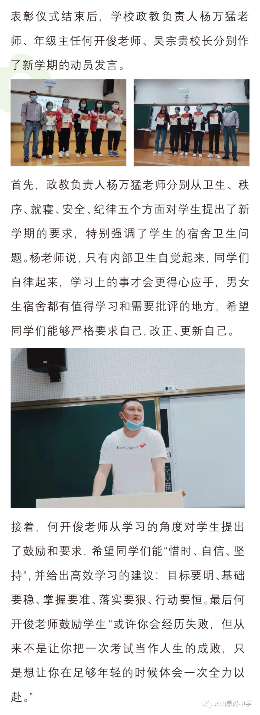 放飞青春之风采百舸争流齐奋进记文山景尚中学2021秋季学期学生表彰会