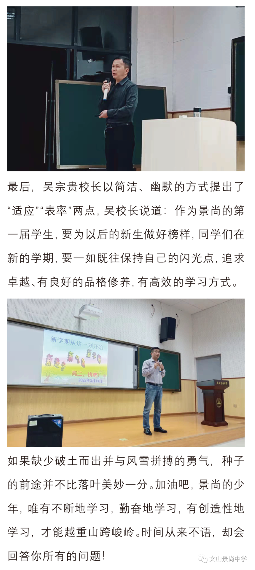 放飞青春之风采百舸争流齐奋进记文山景尚中学2021秋季学期学生表彰会