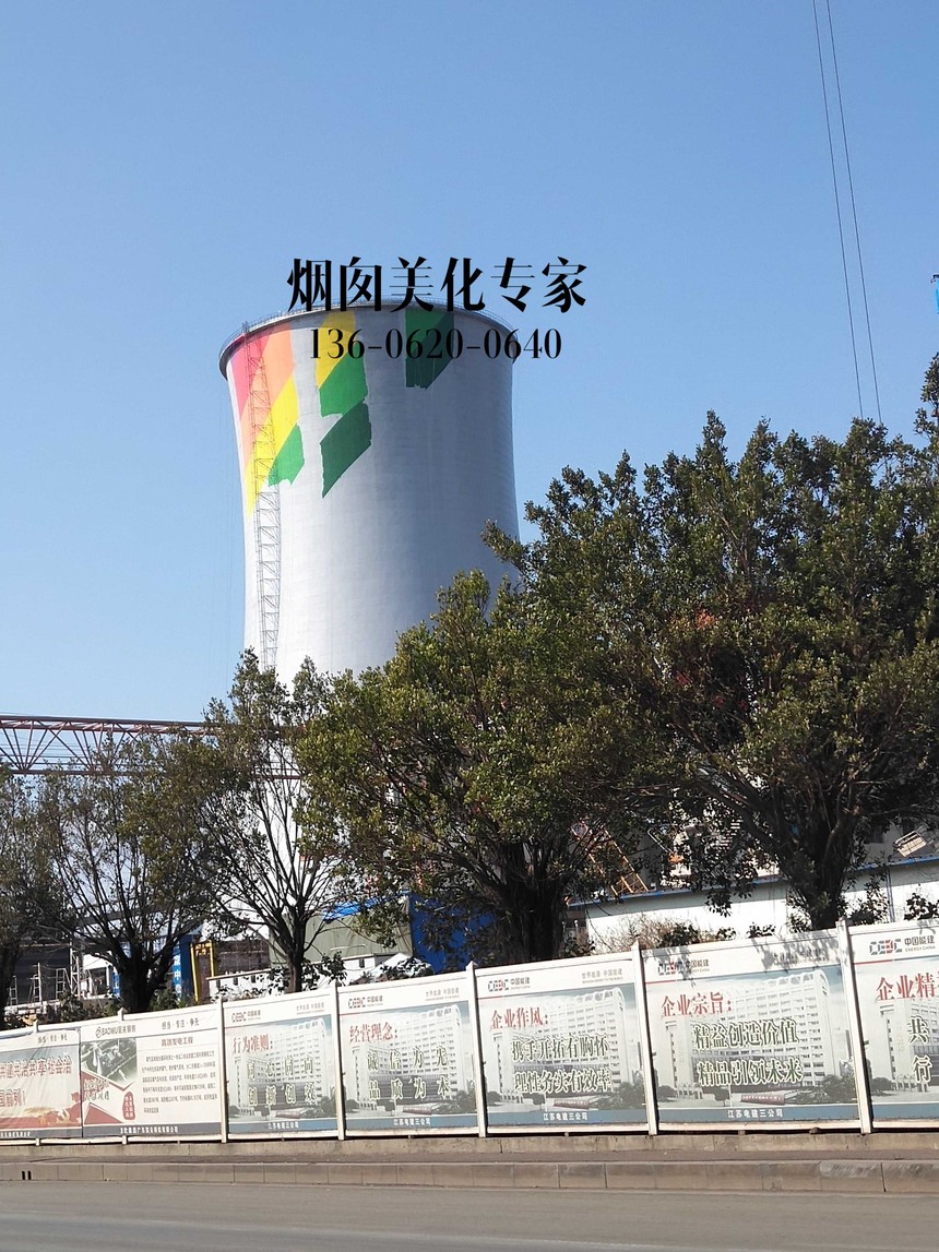 【江苏金明高空烟囱美化】基于价值工程的火电厂烟囱防腐方案遴选