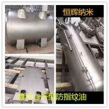 大型機(jī)械噴涂自干防指紋油