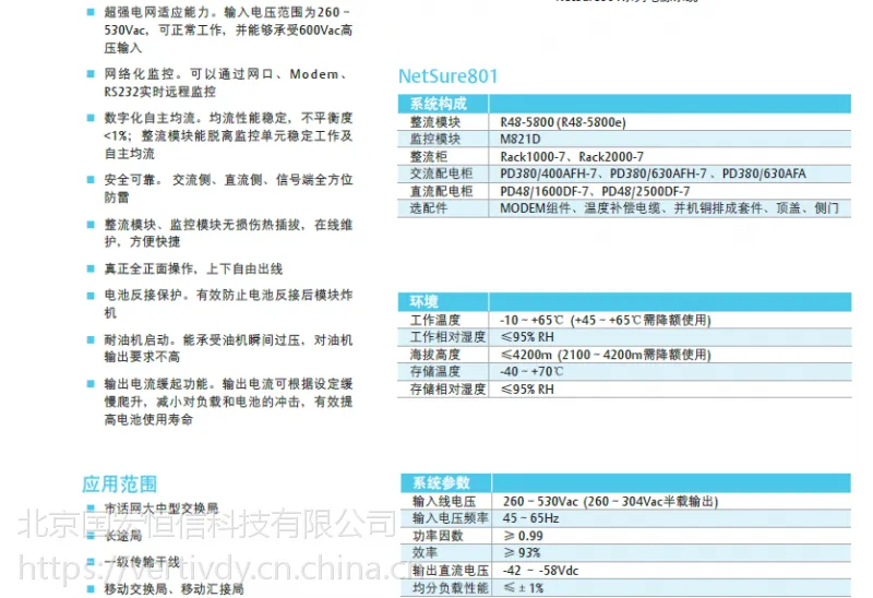 维谛PS48_维谛技术PS48通信电源系统_艾默生Vertiv NetSure PS48 组合式电源系统