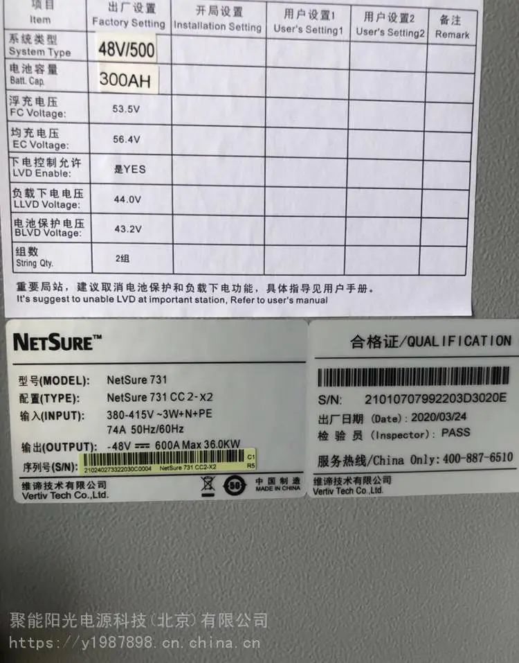艾默生NetSure731CC_室内24V 48V组合式通信机柜_通信基站户外一体化机柜