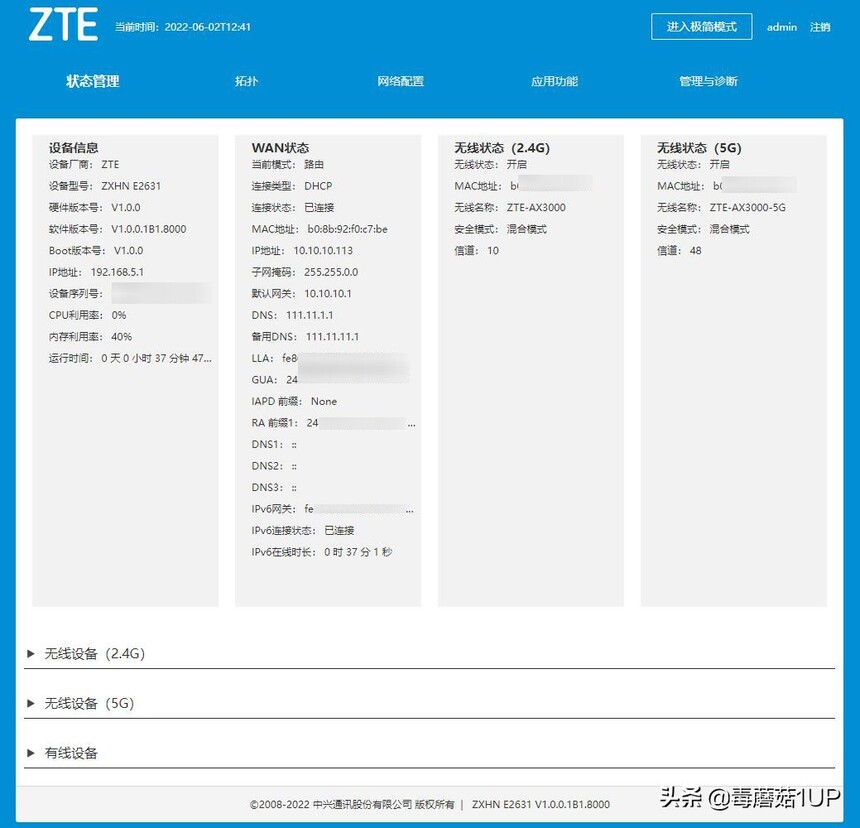 中兴ZXDU68_AX3000巡天版路由器性能_中兴AX3000巡天版评测