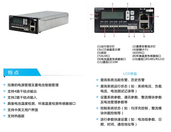 ETP4890-A2彩页8华为嵌入式通信电源ETP48200交转直高频开关电源48V200A机架式直流电源