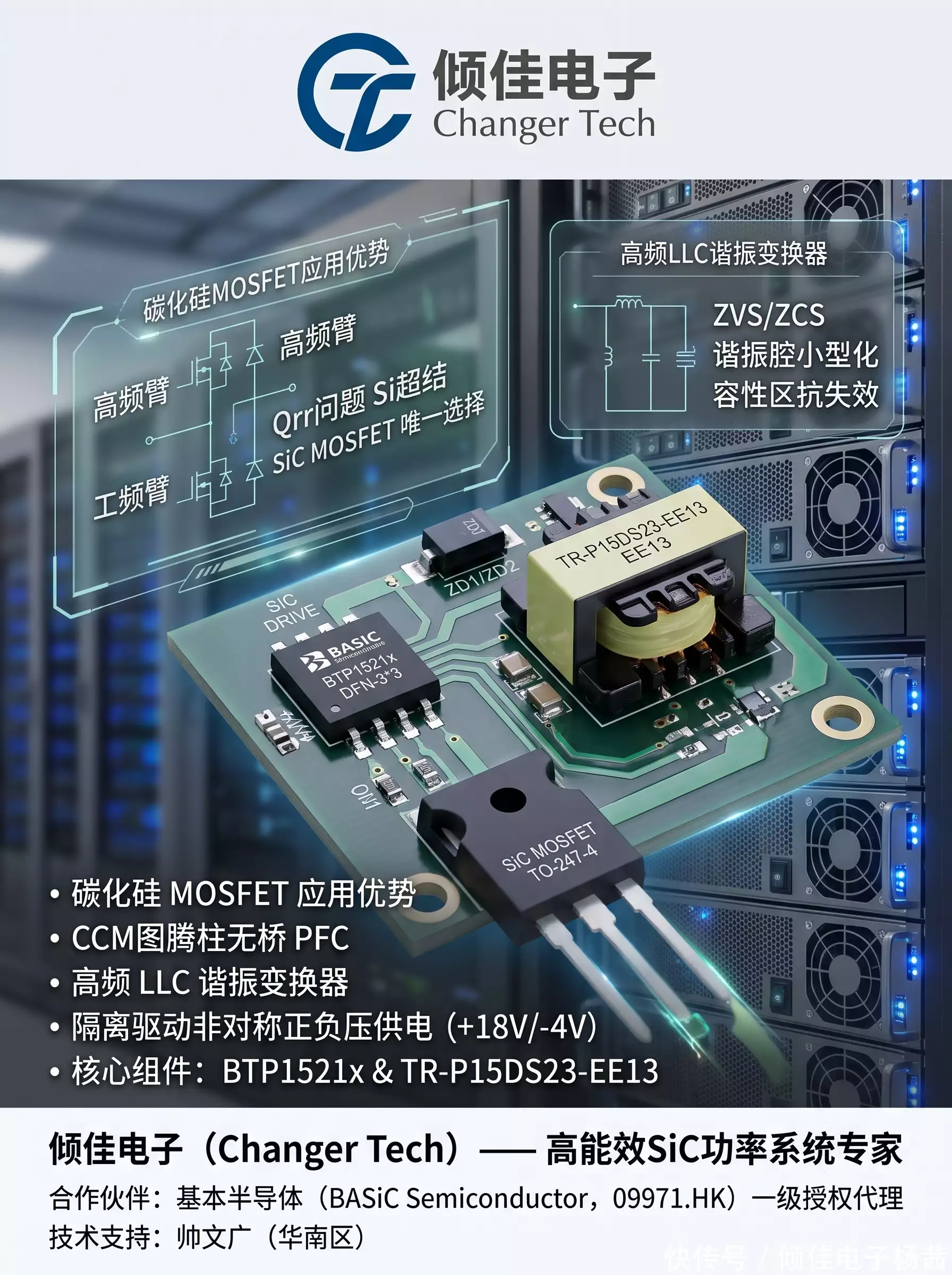 碳化硅MOSFET_图腾柱无桥PFC_48V高频开关电源