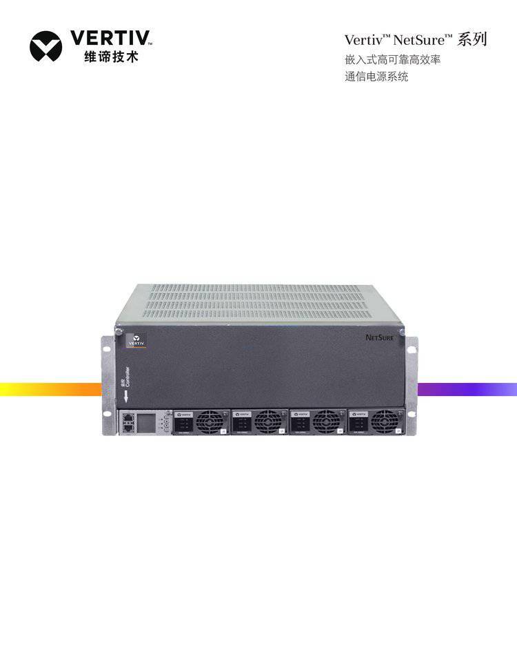 5G基站电源可靠性 艾默生NetSure731A41-S2 模块化架构_艾默生NetSure731CC