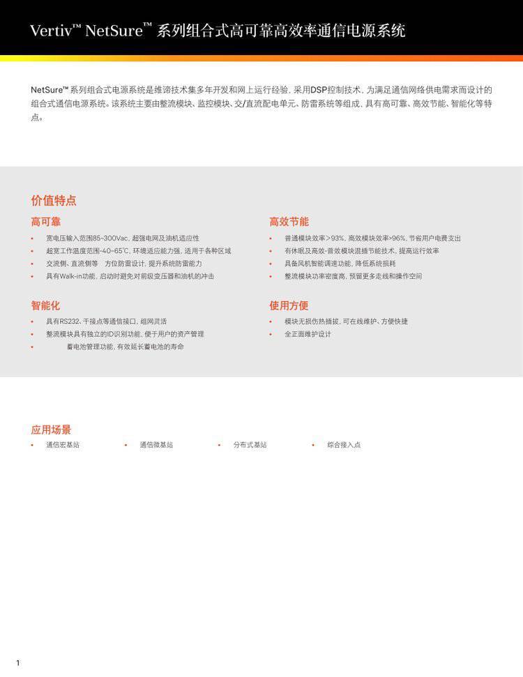 艾默生NetSure731CC_5G基站电源可靠性 艾默生NetSure731A41-S2 模块化架构