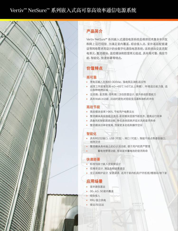 艾默生NetSure731CC_5G基站电源可靠性 艾默生NetSure731A41-S2 模块化架构
