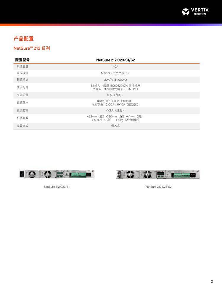 5G基站电源可靠性 艾默生NetSure731A41-S2 模块化架构_艾默生NetSure731CC