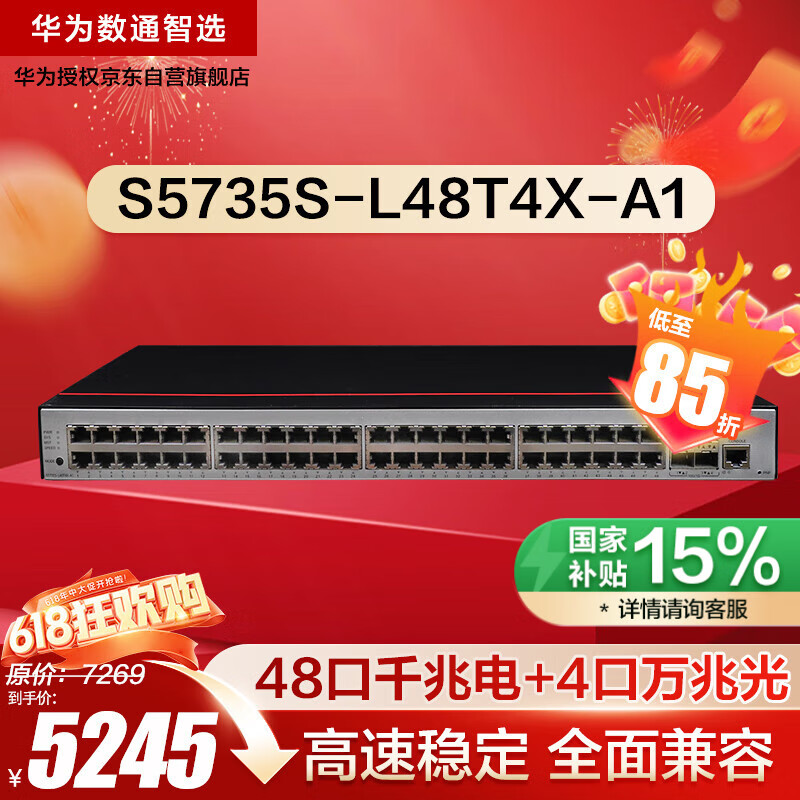 华为TP48_华为交换机抗震材质_华为数通智选S5735S-S48T4X-A万兆交换机