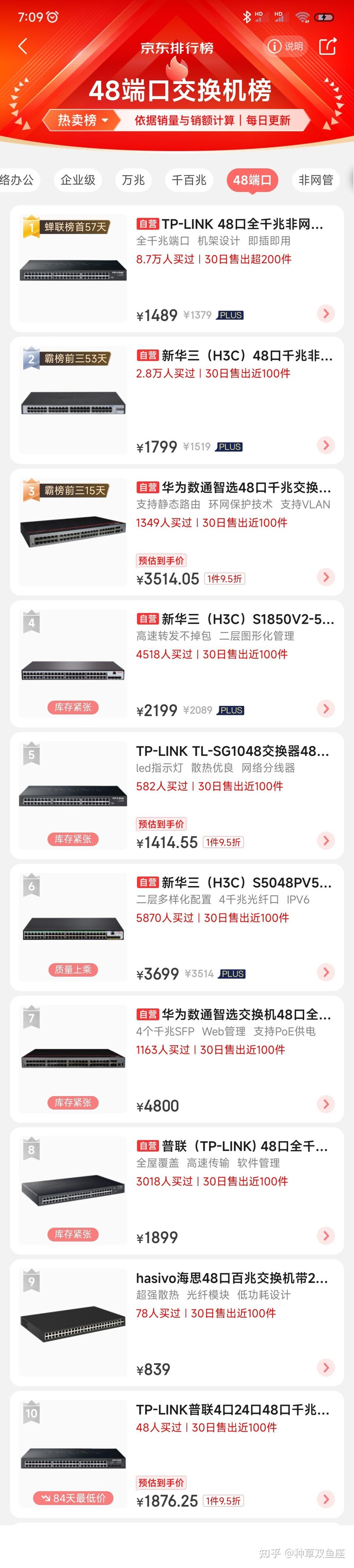 普联TL-SG1048评价_华为TP48_48端口交换机品牌推荐