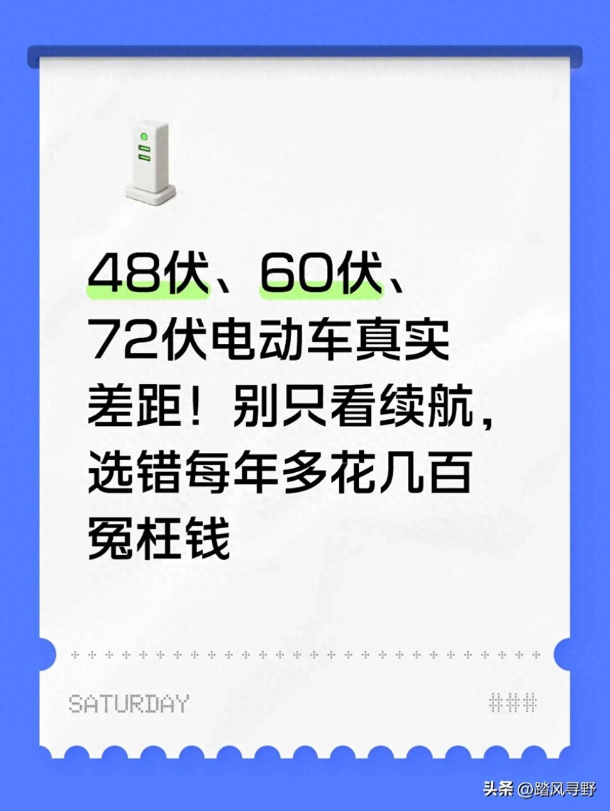 48伏60伏72伏区别_电动车电压选择_48V高频开关电源