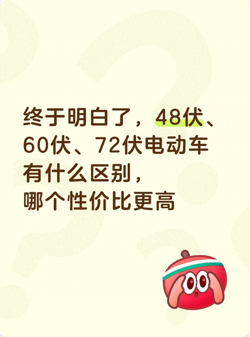 电动车电压选择_48V高频开关电源_48伏60伏72伏区别