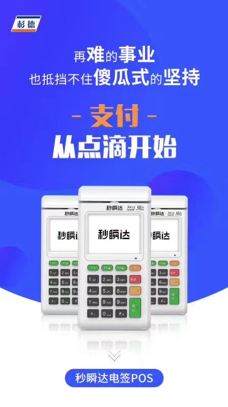 上海杉德秒瞬达电签版pos机磁条卡交易认证步骤