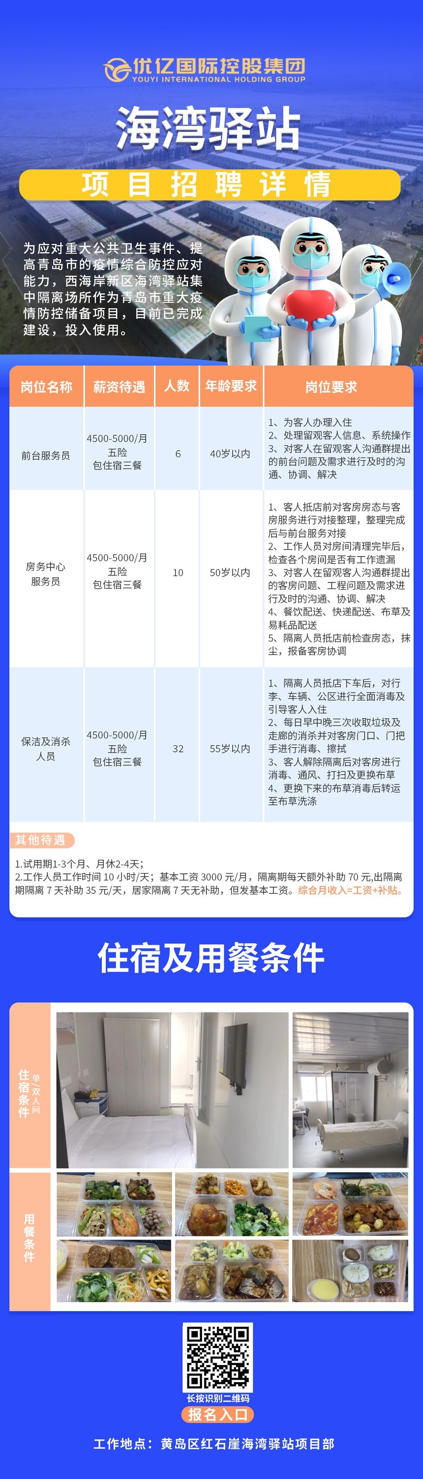 優(yōu)億國(guó)際控股集團(tuán)海灣驛站項(xiàng)目招聘.jpg