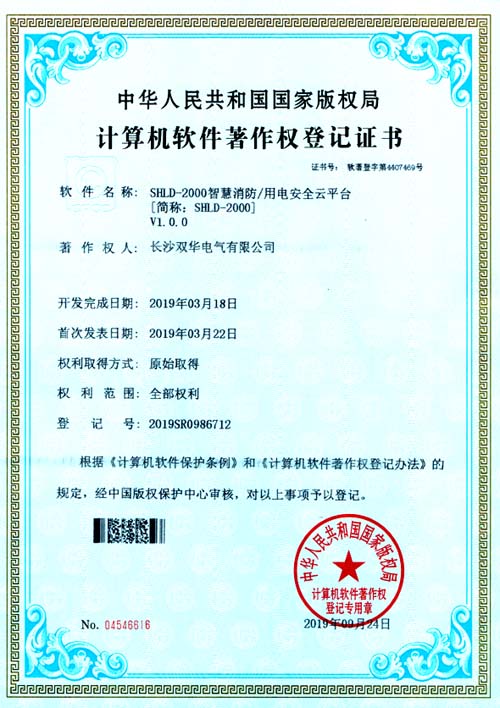 SHLD-2000智慧消防用电安全平台 拷贝.jpg