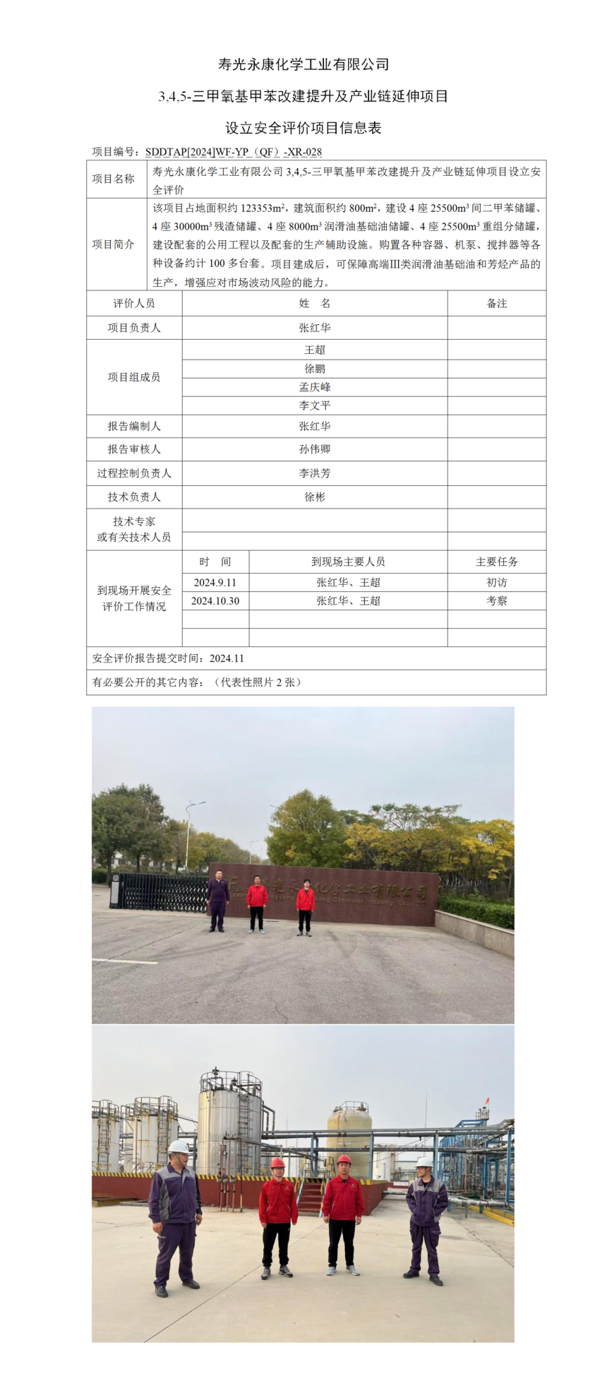 ۹W(xu)I(y)޹˾3,4,5-ױĽa(chn)I(y)(xing)ĿO(sh)ȫu(png)r(ji)(xing)ĿϢ_01.png