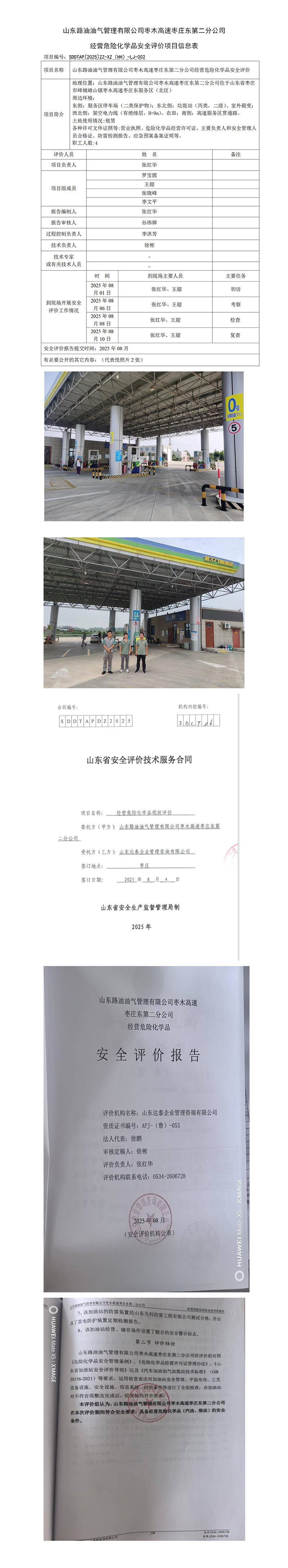 ɽ�|·���͚�������޹�˾��ľ���ٗ��f�|�ڶ��ֹ�˾  ��ȫ�u(p��ng)�r(ji��)�(xi��ng)Ŀ��Ϣ��-��ʾ_01.png