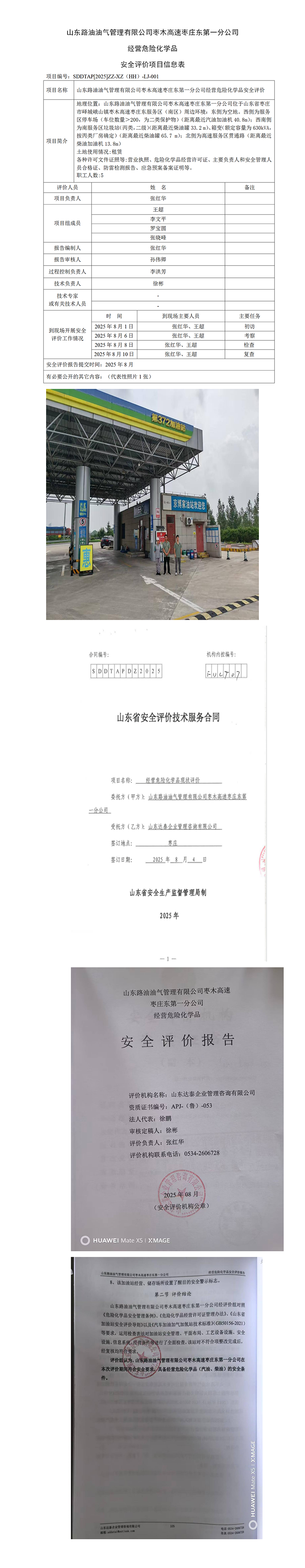 ɽ�|·���͚�������޹�˾��ľ���ٗ��f�|��һ�ֹ�˾ ��ȫ�u�r(ji��)�(xi��ng)Ŀ��Ϣ��-��ʾ_01.png