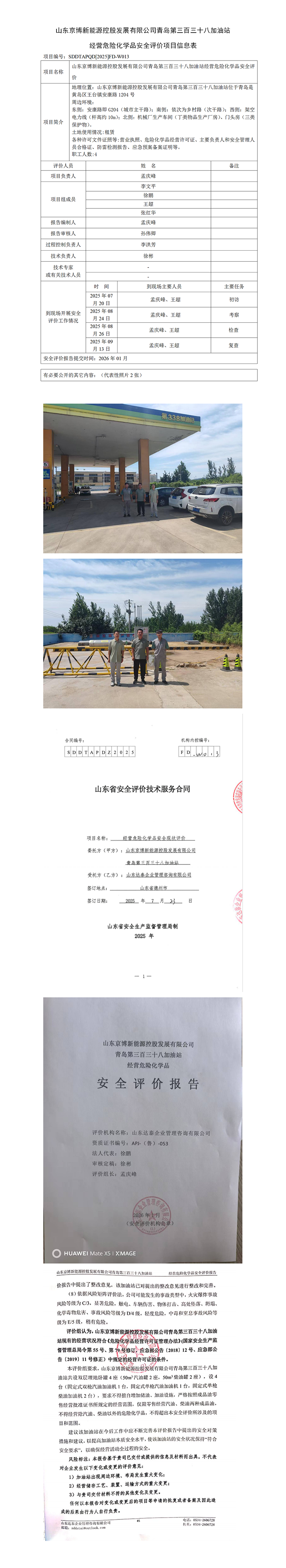 ɽ�|��������Դ�عɰl(f��)չ���޹�˾���u��������ʮ�˼���վ  ��ȫ�u�r(ji��)�(xi��ng)Ŀ��Ϣ��-��ʾ(1)_01.png