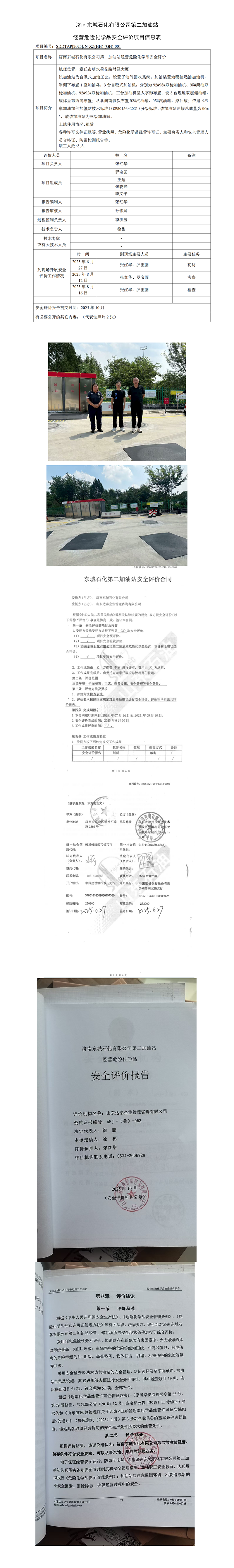 ��(j��)�ϖ|��ʯ�����޹�˾�ڶ�����վ ��ȫ�u(p��ng)�r(ji��)�(xi��ng)Ŀ��Ϣ��-��ʾ(1)_01.png