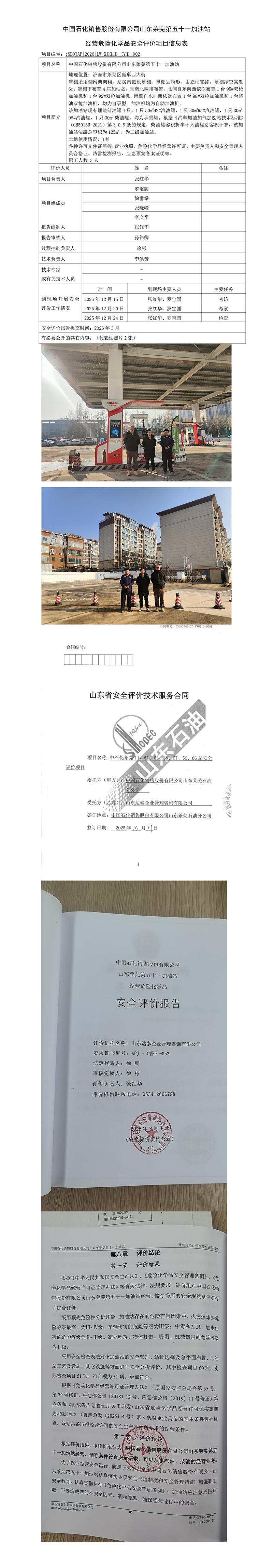 �Rʏ51����վ ��ȫ�u(p��ng)�r(ji��)�(xi��ng)Ŀ��Ϣ��_01.png