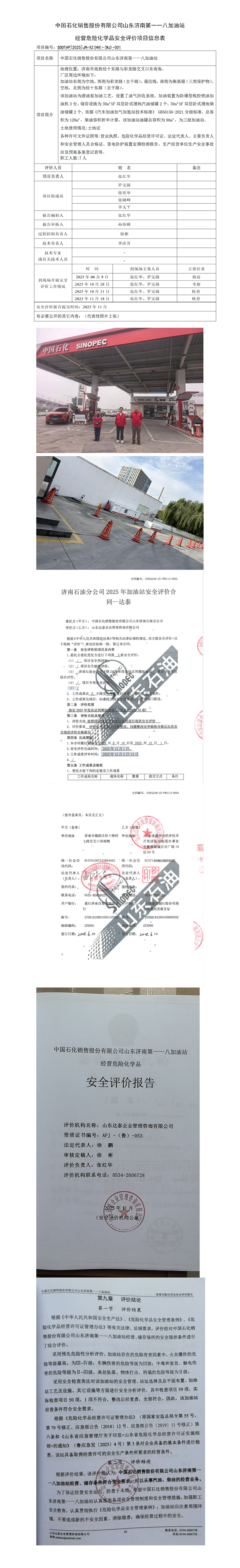 �v�ǅ^(q��)118վ ��ȫ�u�r�Ŀ��Ϣ��-��ʾ_01.png