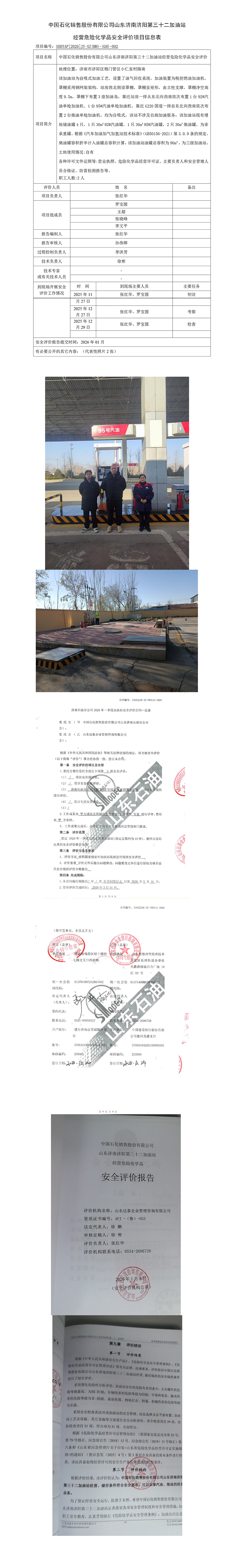 �Ї�(gu��)ʯ���N�۹ɷ����޹�˾ɽ�|��(j��)�ϝ�(j��)ꖵ���ʮ������վ  ��ȫ�u(p��ng)�r(ji��)�(xi��ng)Ŀ��Ϣ��-��ʾ_01.png