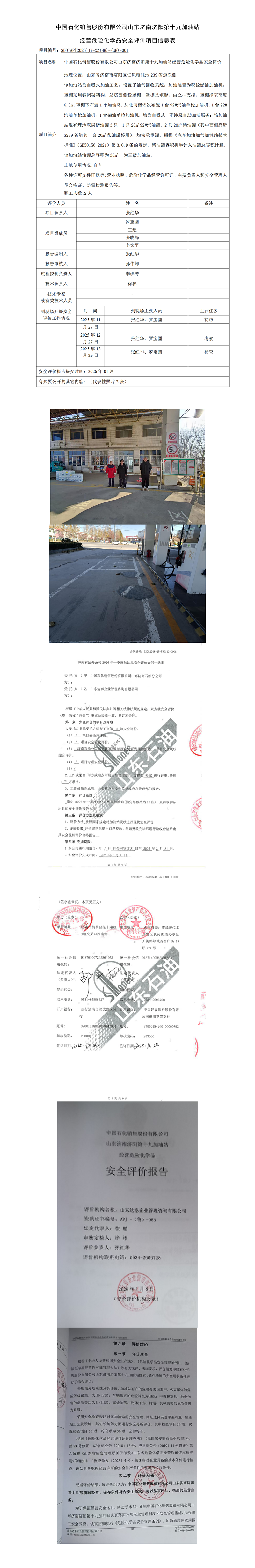 �Ї�ʯ���N�۹ɷ����޹�˾ɽ�|���ϝ�ꖵ�ʮ�ż���վ  ��ȫ�u�r�Ŀ��Ϣ��-��ʾ_01.png