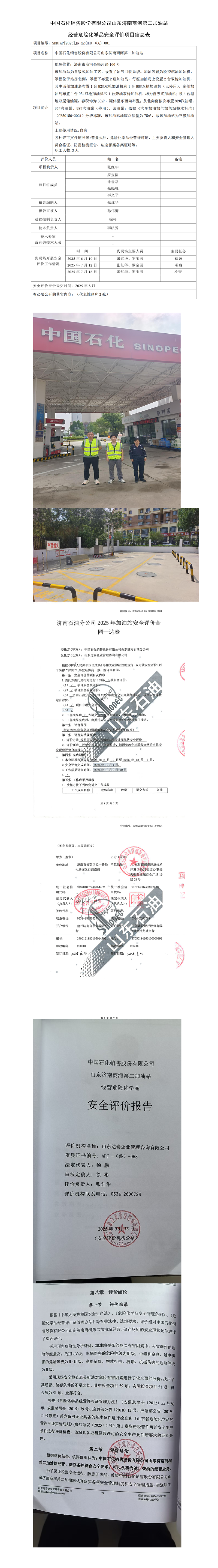 �Ї�ʯ���N�۹ɷ����޹�˾ɽ�|�����̺ӵڶ�����վ ��ȫ�u�r�Ŀ��Ϣ��_01.png