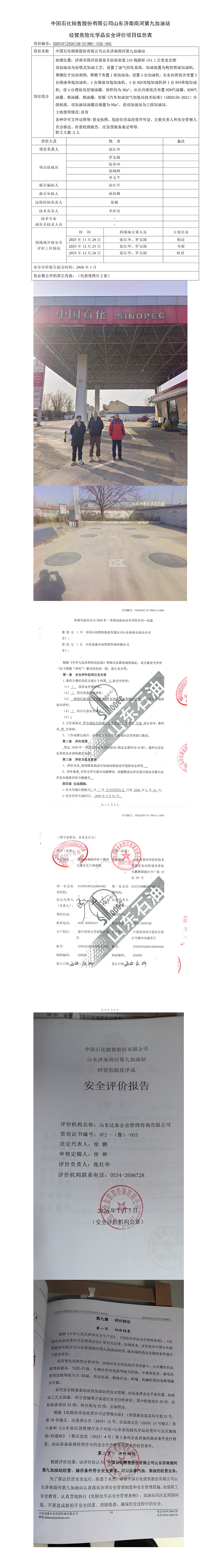 �Ї�(gu��)ʯ���N�۹ɷ����޹�˾ɽ�|��(j��)���̺ӵھż���վ ��ȫ�u(p��ng)�r(ji��)�(xi��ng)Ŀ��Ϣ��_01.png