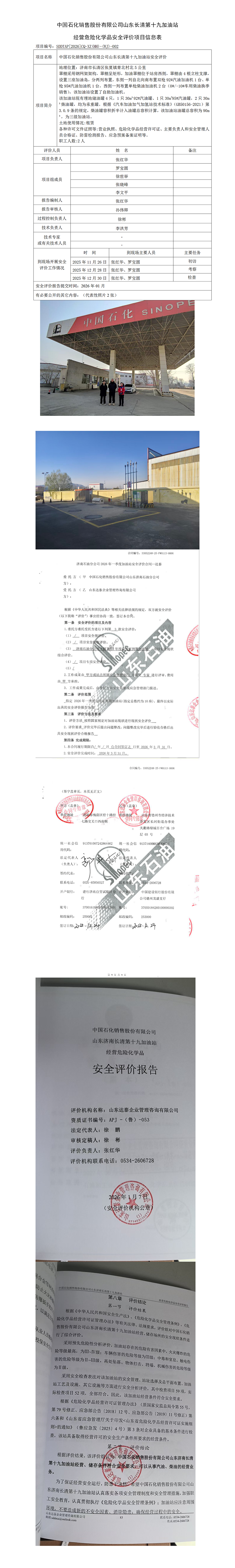 �Ї�ʯ���N�۹ɷ����޹�˾ɽ�|�L���ʮ�ż���վ  ��ȫ�u(p��ng)�r(ji��)�(xi��ng)Ŀ��Ϣ��-��ʾ_01.png