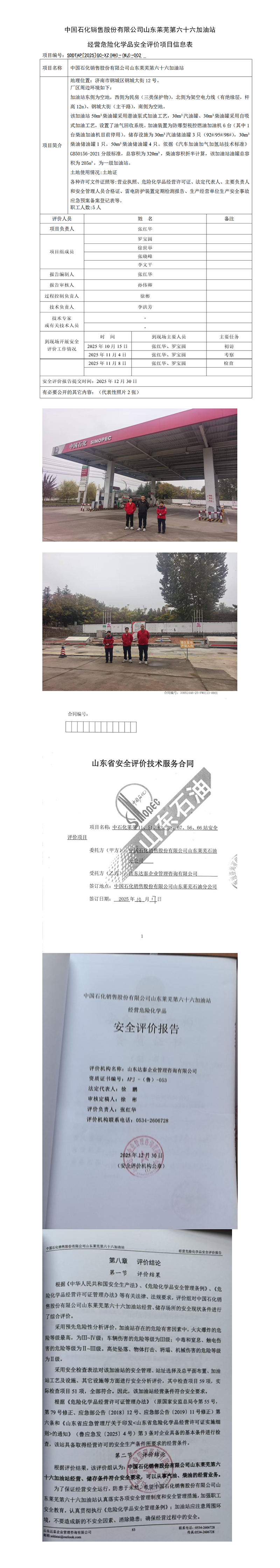 ��ʯ��66վ ��ȫ�u(p��ng)�r(ji��)�(xi��ng)Ŀ��Ϣ��-��ʾ_01.png