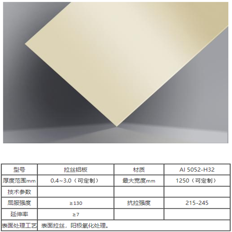 直拉丝铝板厂家 直拉丝铝板厂家