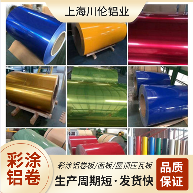 彩涂铝卷 彩涂铝卷