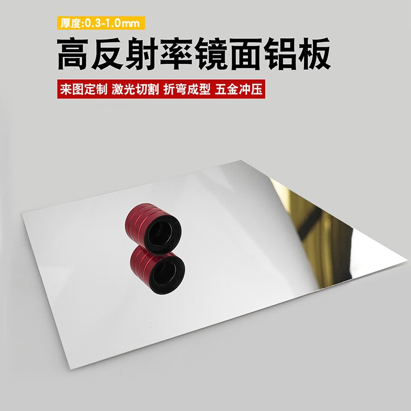 镜面铝板 镜面铝板