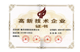 重慶安策科技有限公司